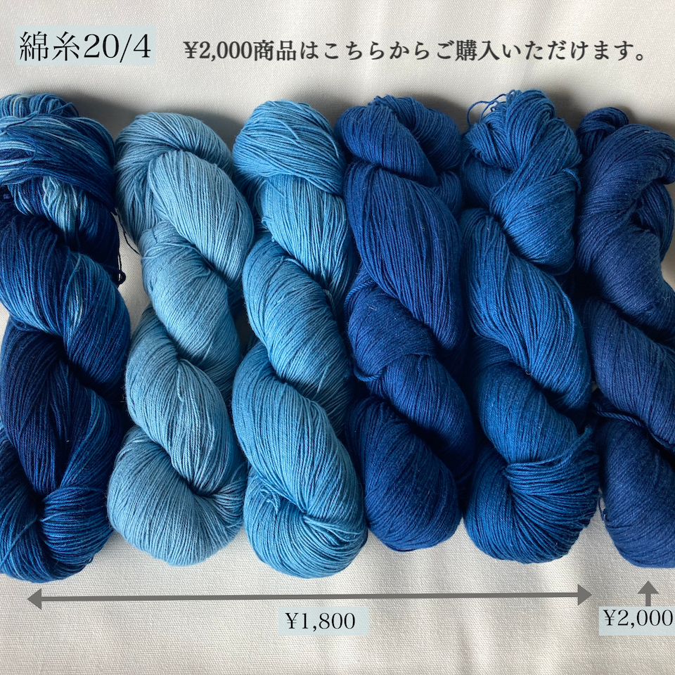 藍染めの糸